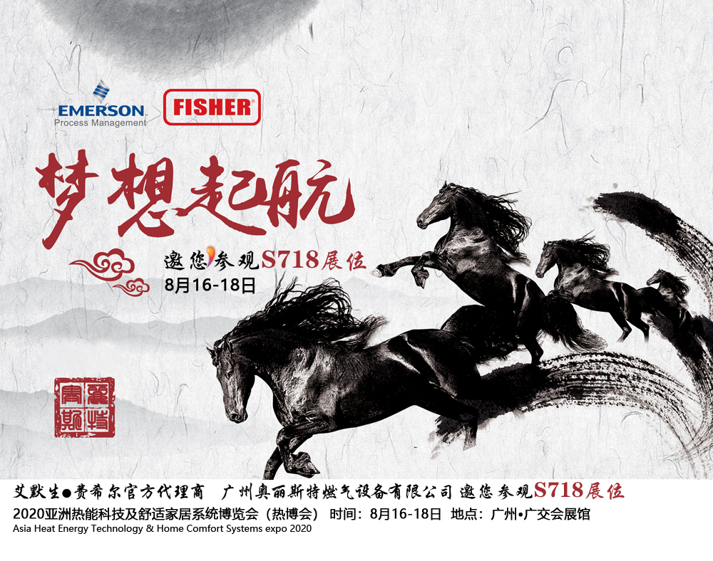 1597137578475915.jpg 展會(huì)邀請函-黑馬.jpg